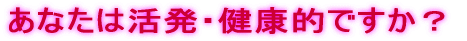 ���Ȃ��͊����E�����I�ł����H